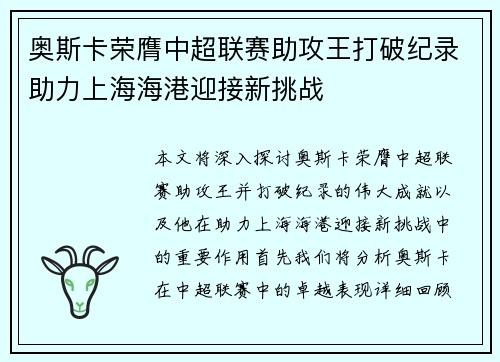 奥斯卡荣膺中超联赛助攻王打破纪录助力上海海港迎接新挑战 奥斯卡荣膺中超联赛助攻王打破纪录助力上海海港迎接新挑战