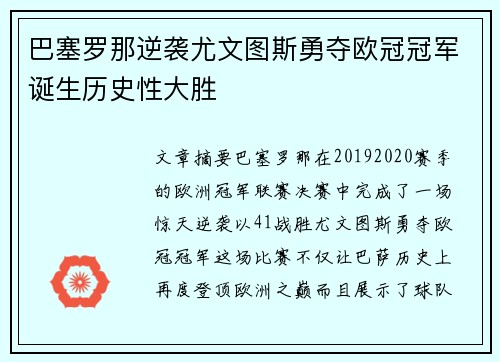 巴塞罗那逆袭尤文图斯勇夺欧冠冠军诞生历史性大胜