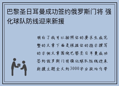 巴黎圣日耳曼成功签约俄罗斯门将 强化球队防线迎来新援 巴黎圣日耳曼成功签约俄罗斯门将 强化球队防线迎来新援
