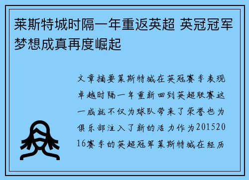 莱斯特城时隔一年重返英超 英冠冠军梦想成真再度崛起 莱斯特城时隔一年重返英超 英冠冠军梦想成真再度崛起